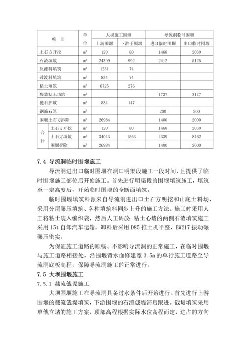 第七章-施工导流及水流控制.docx