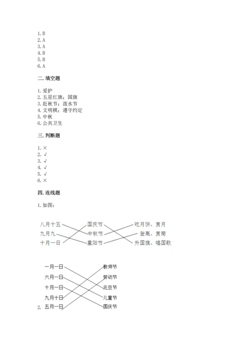 部编版二年级上册道德与法治期中测试卷（word）.docx