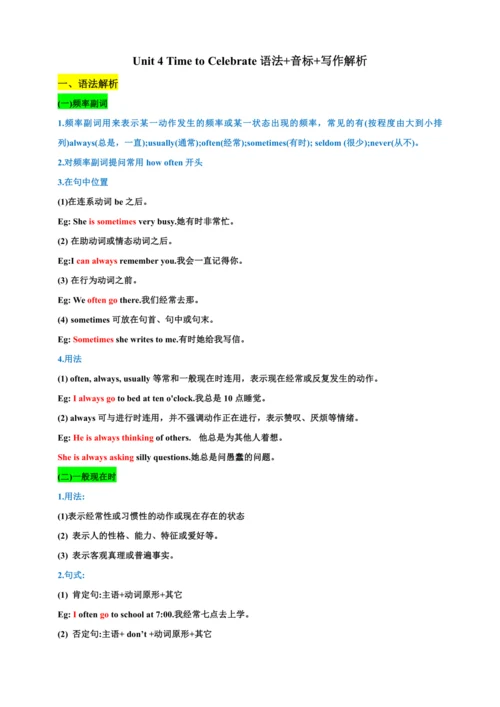 Unit 4 Time to Celebrate语法+音标+写作解析