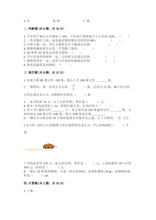 六年级下册数学期末测试卷附参考答案【基础题】.docx
