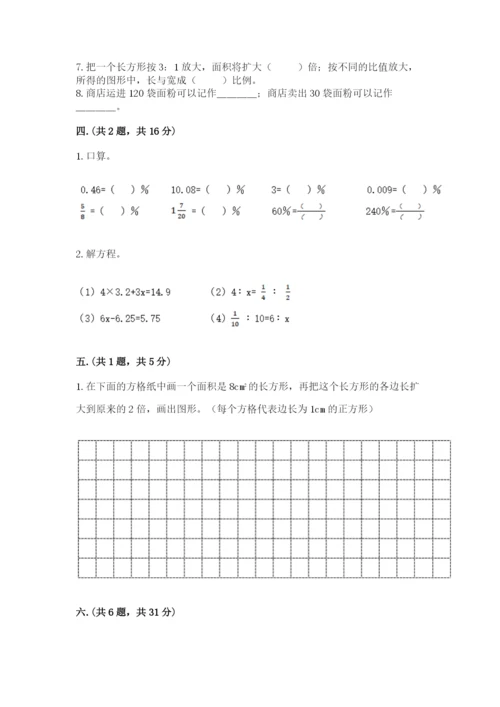 苏教版数学六年级下册试题期末模拟检测卷及答案（网校专用）.docx