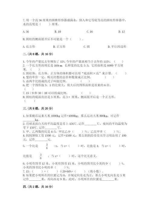 北师大版小升初数学模拟试卷附答案（培优a卷）.docx