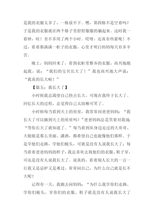 我长大了作文800字-1.docx