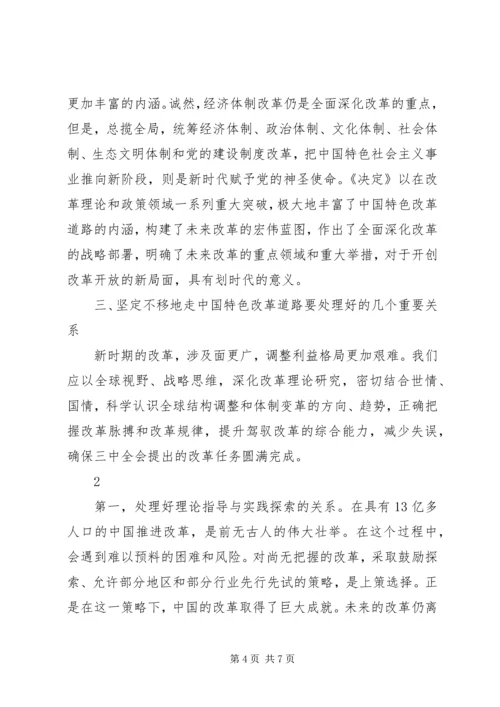 学习十八届三中全会学习心得精选.docx