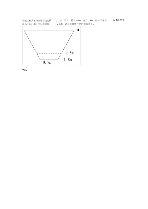 土方工程量算量练习题