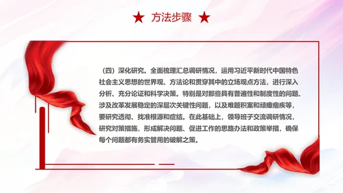 红色简约大气关于在全党大兴调查研究的工作方案主题PPT模板党建