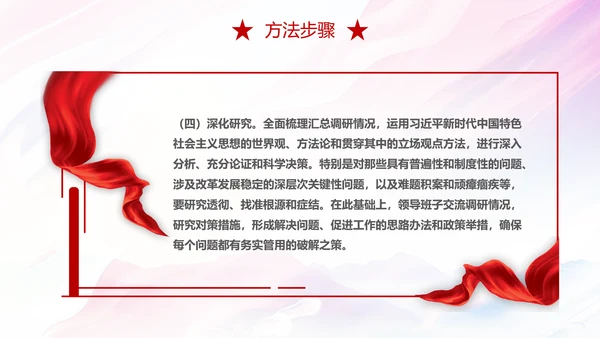 红色简约大气关于在全党大兴调查研究的工作方案主题PPT模板党建