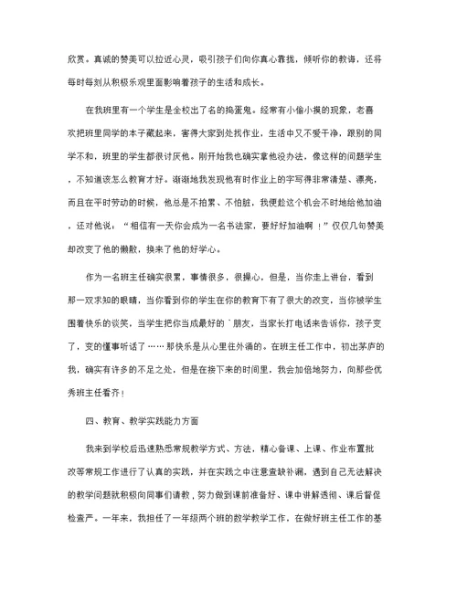 教师见习期专业技术工作总结5篇范文