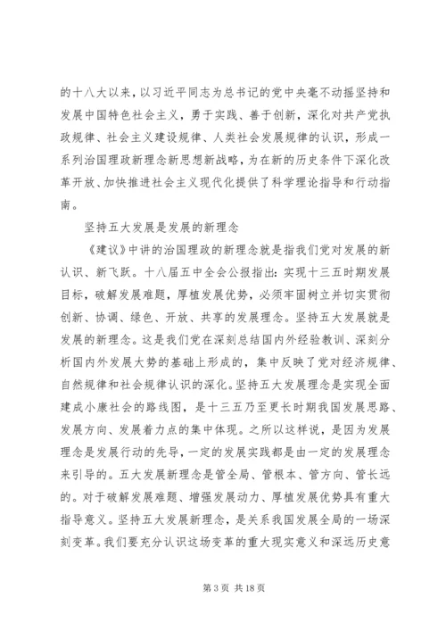 学习十八届五中全会精神心得体会：努力提高直属机关党建工作科学化水平.docx