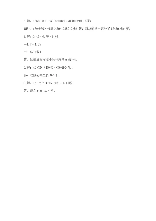 四年级下册数学期末测试试卷含答案（基础题）