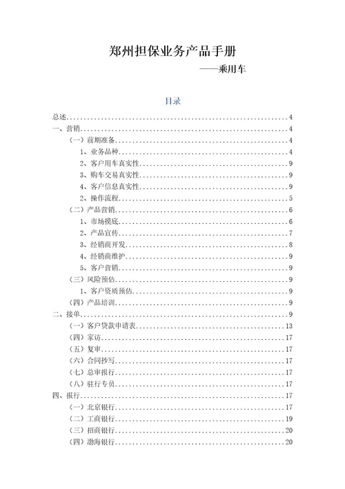 郑州担保业务产品手册