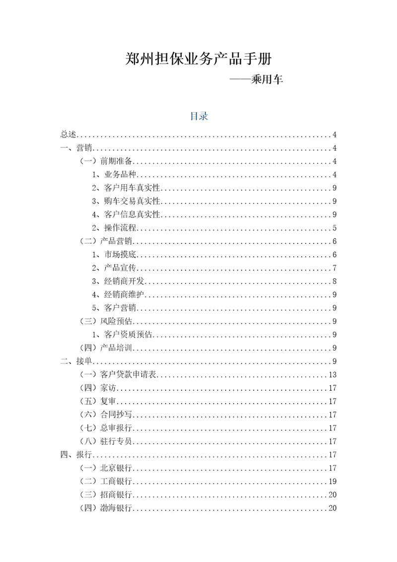 郑州担保业务产品手册