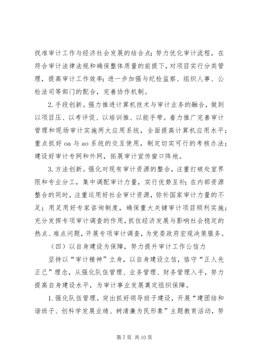 市审计局审计下一年工作计划 (2).docx