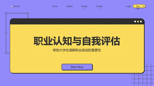 紫色扁平风大学生职业生涯规划PPT模板