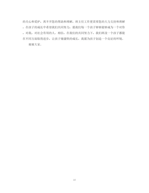 精编之年优秀班主任演讲稿范文.docx
