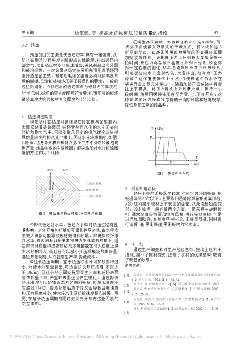 提高木纤维模压门板质量的措施