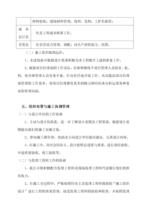 综合楼停车场工程施工组织设计.docx