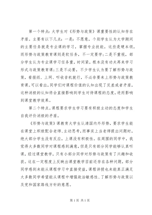 形势与政策学习心得体会范文.docx