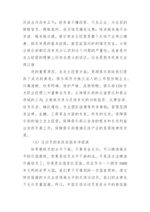 足球论文开题报告精编.docx