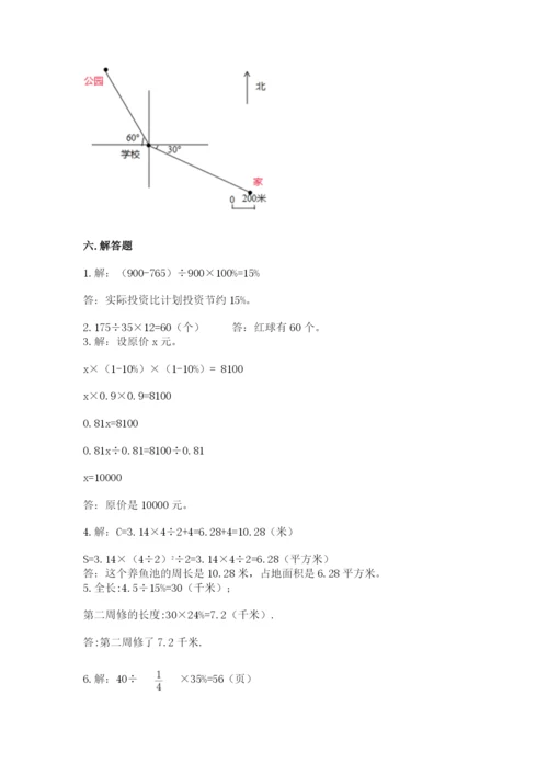 人教版六年级上册数学期末测试卷附答案【名师推荐】.docx