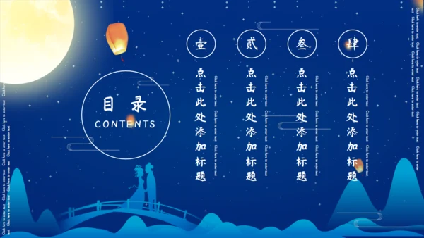 七夕节快乐爱情活动策划通用PPT模板