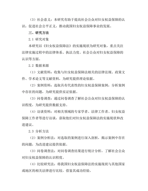 妇女权益保障法的实施现状与改进建议