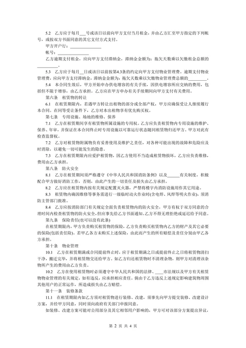 厂房或仓库租赁合同书
