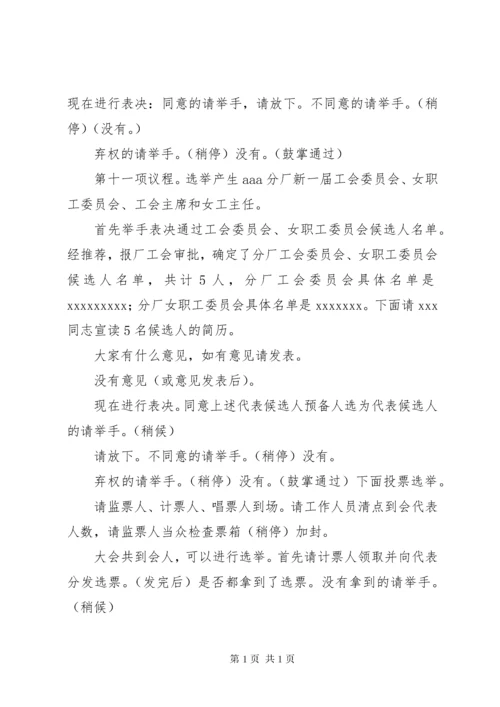 职工代表大会主持词 (7).docx