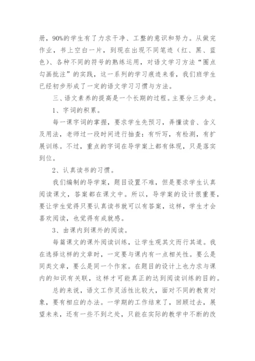 七年级下册语文教学工作总结.docx