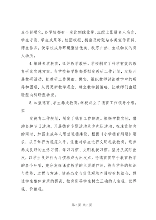 迎接省督导评估硬化美化方案 (3).docx