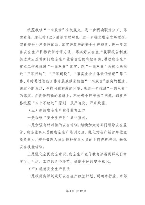 乡镇年度安全生产工作计划范文.docx