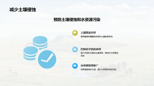 未来农业：绿色可持续