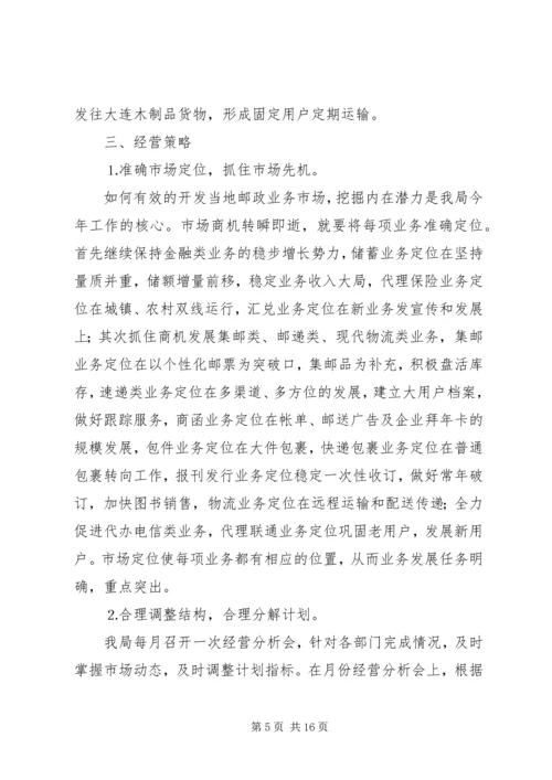 县邮政局汇报材料.docx