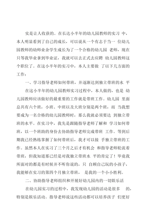 2022年幼师个人工作总结不足方面三篇.docx