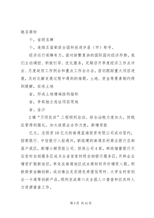 妇代会工作报告(征求意见稿) (4).docx