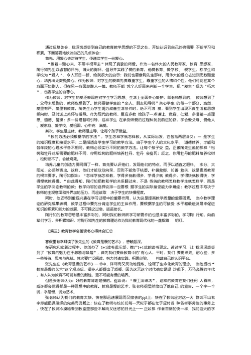 教育教学名著读书心得体会汇总【三篇】