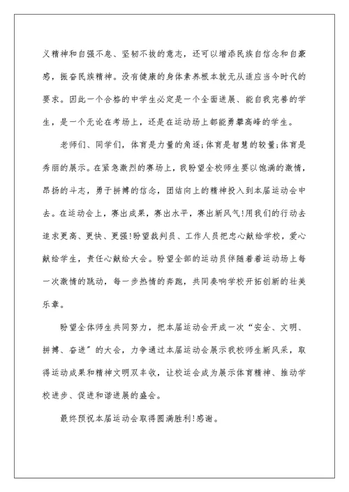 消防运动会领导致辞5篇