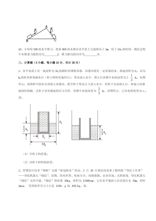 强化训练重庆市实验中学物理八年级下册期末考试同步测试试卷（解析版）.docx