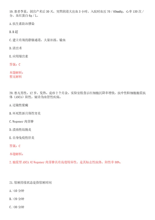 2022年05月甘肃白银市第二批医疗卫生事业单位公开招聘55名紧缺专业人才上岸参考题库答案详解