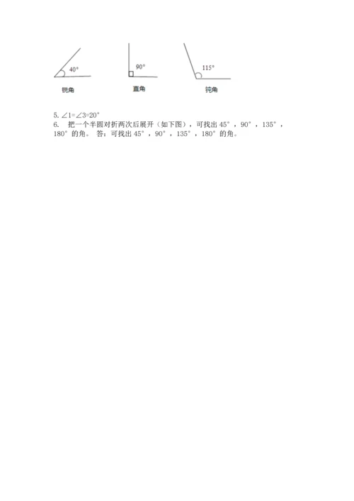 冀教版四年级上册数学第四单元 线和角 测试卷及答案【最新】.docx