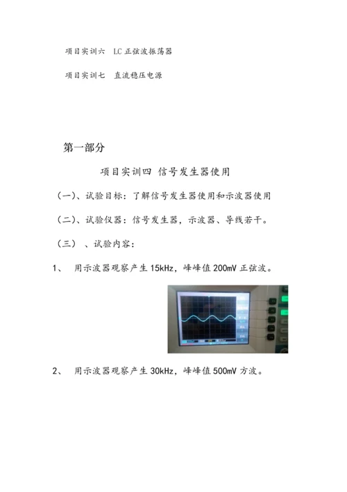 电子测量实训综合报告.docx