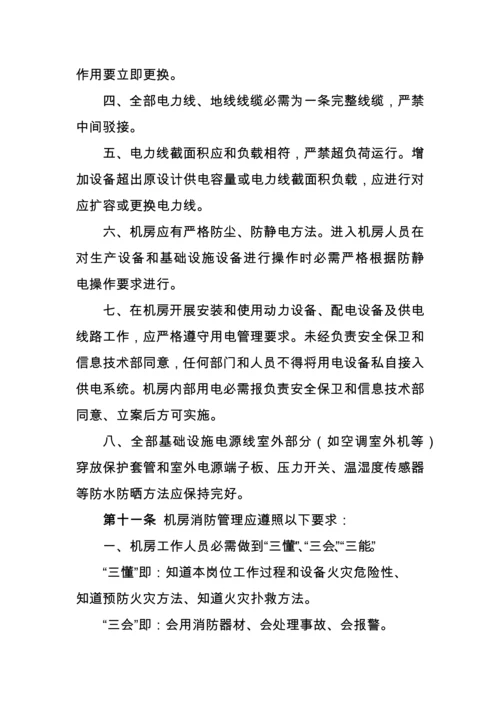 机房基础设施运行维护管理标准规范.docx