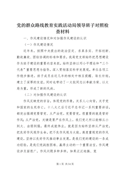 党的群众路线教育实践活动局领导班子对照检查材料.docx