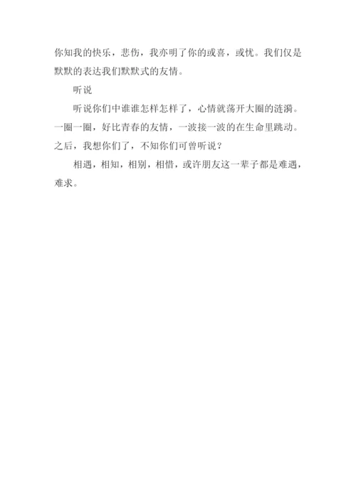 陪你一起走过作文.docx