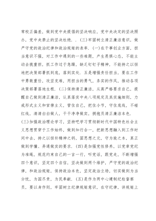 检视发挥党员先锋模范作用方面存在的问题及整改措施范文(通用19篇).docx