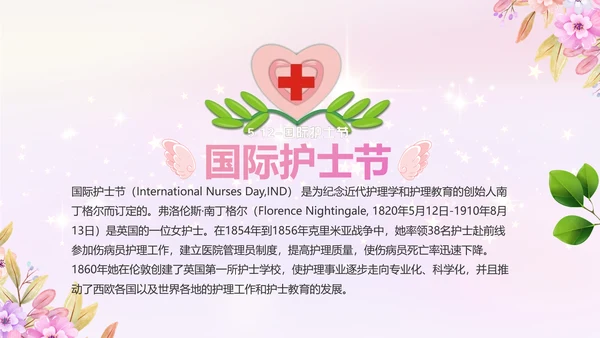 5.12国际护士节活动主题演讲PPT
