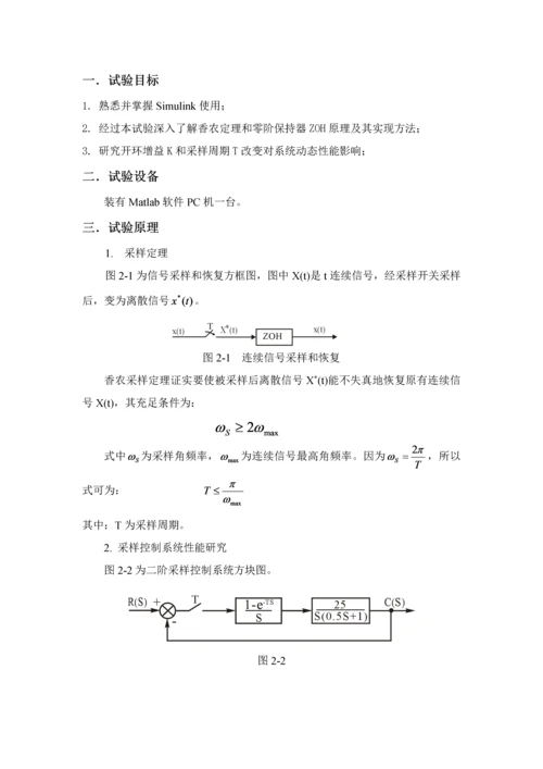 东南大学自控实验八采样控制综合系统分析.docx