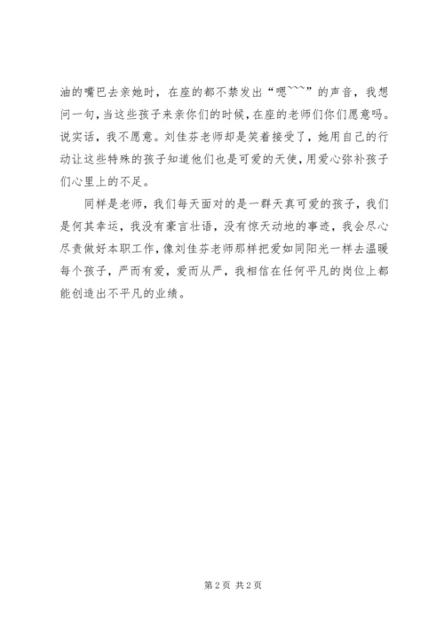 学习刘佳芬事迹心得 (2).docx