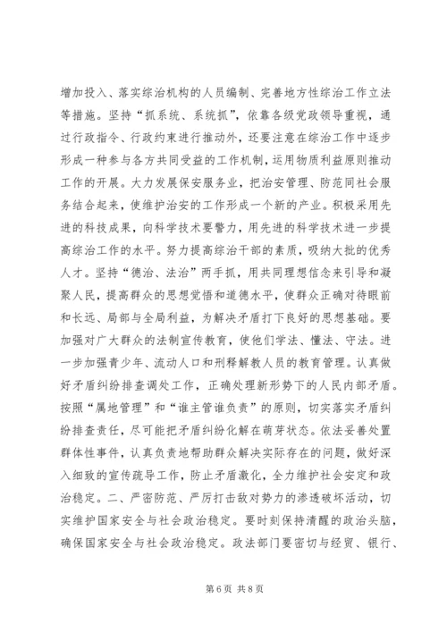 关于新形势下社会稳定工作的调查与思考.docx