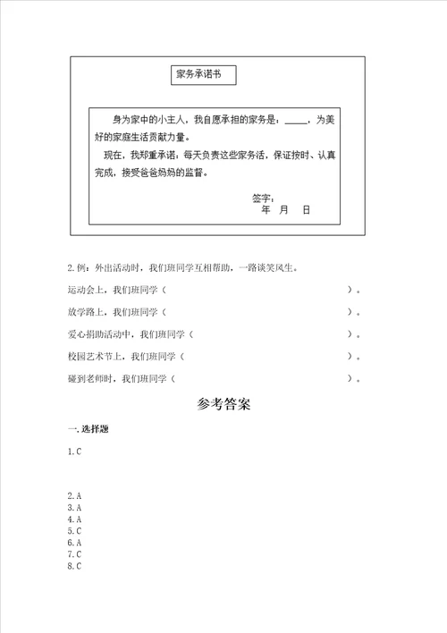 2022部编版四年级上册道德与法治期中测试卷附答案精练